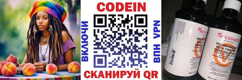 Кодеин напиток Lean (лин)  Купино 